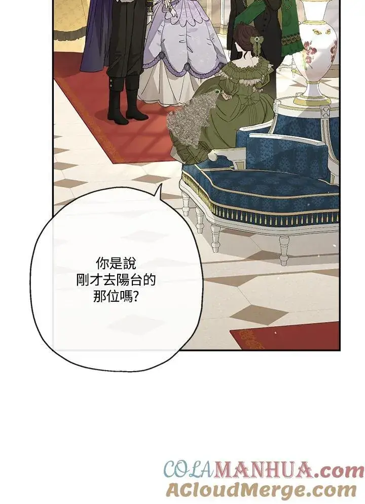 《伯爵家私生女的婚后生活》第69话图5