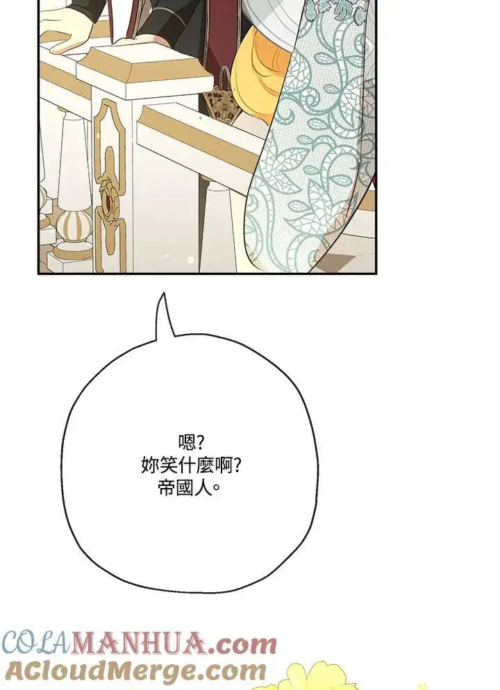 《伯爵家私生女的婚后生活》第69话图53