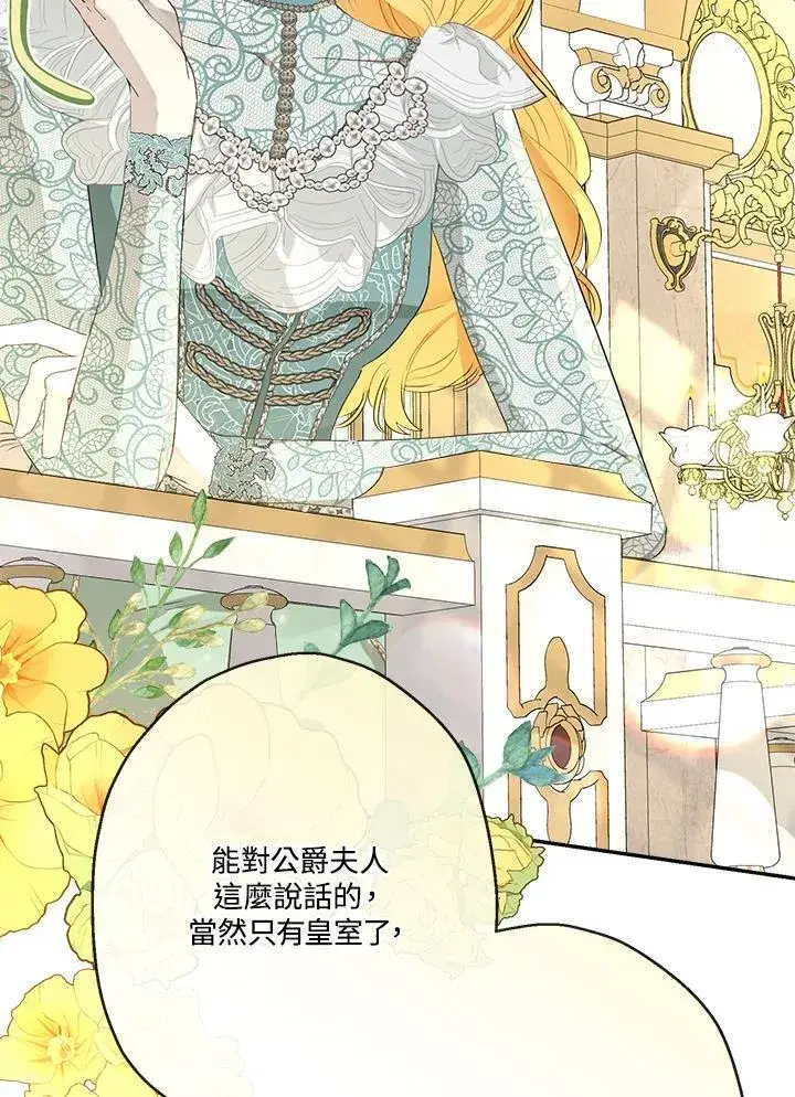 《伯爵家私生女的婚后生活》第69话图55