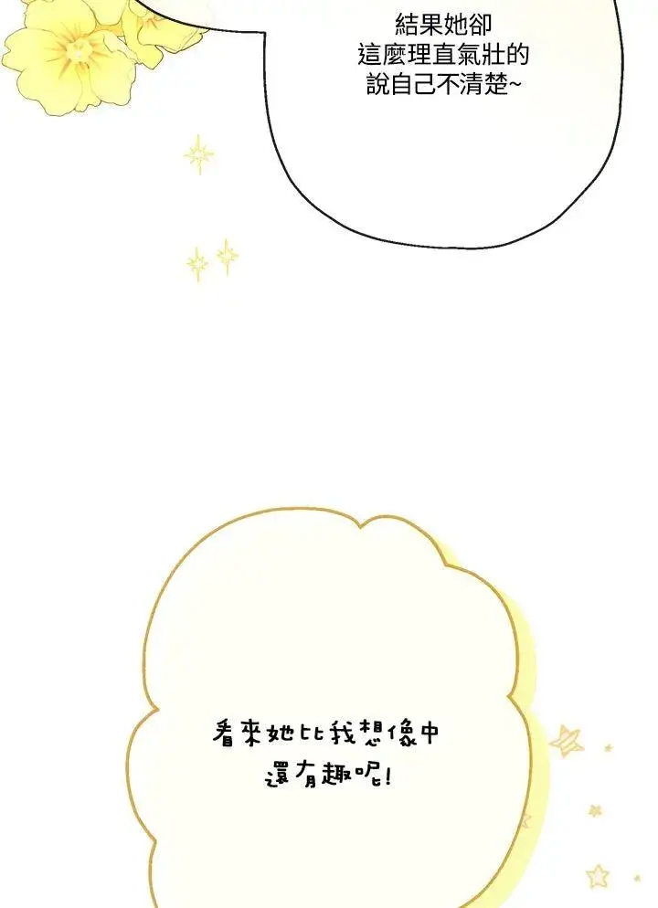 《伯爵家私生女的婚后生活》第69话图56