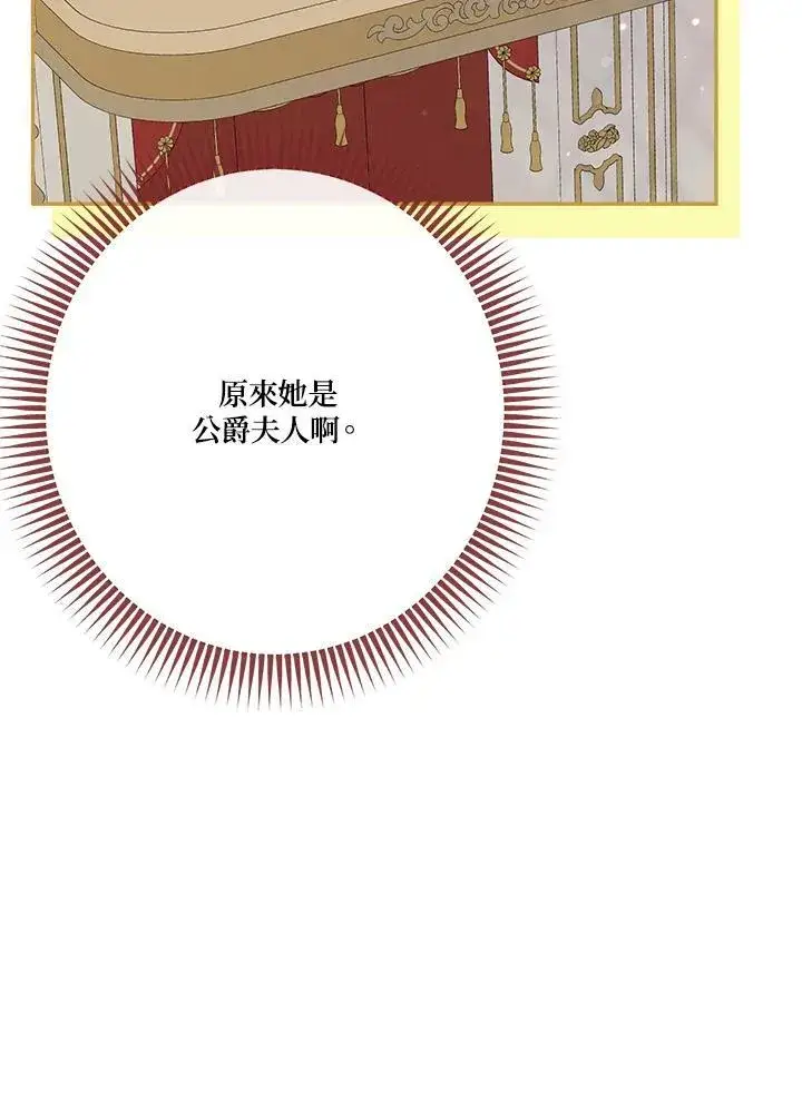《伯爵家私生女的婚后生活》第69话图58