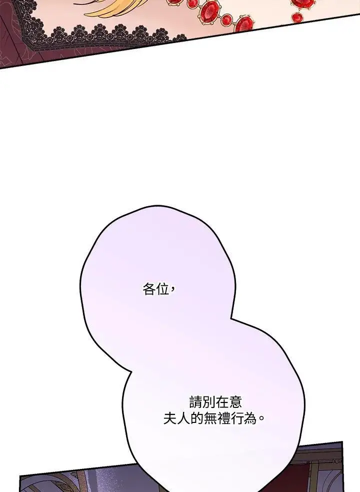 《伯爵家私生女的婚后生活》第69话图60