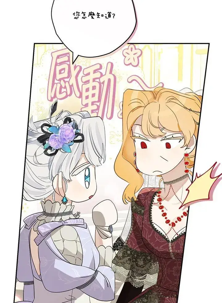 《伯爵家私生女的婚后生活》第69话图67