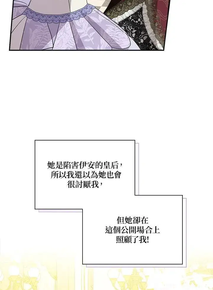 《伯爵家私生女的婚后生活》第69话图68