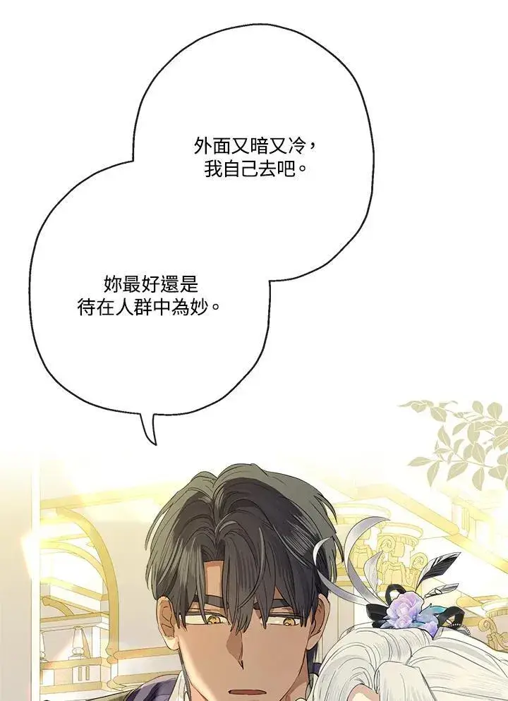 《伯爵家私生女的婚后生活》第69话图7