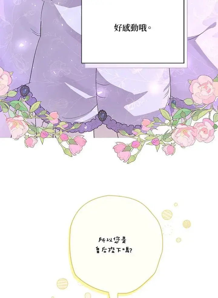 《伯爵家私生女的婚后生活》第69话图70