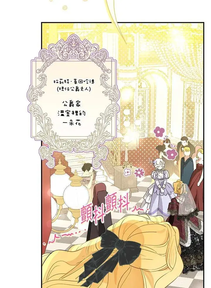 《伯爵家私生女的婚后生活》第69话图71