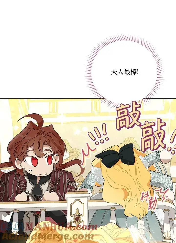 《伯爵家私生女的婚后生活》第69话图73