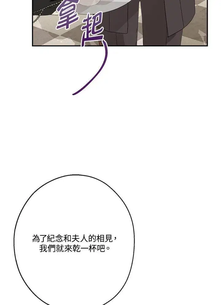 《伯爵家私生女的婚后生活》第69话图79