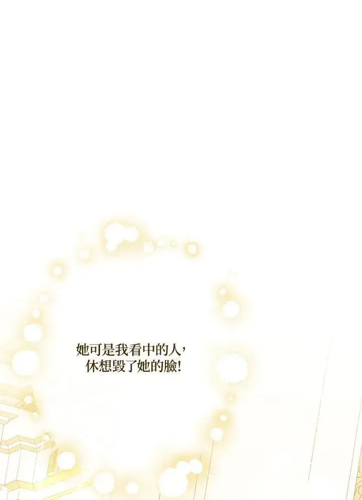 《伯爵家私生女的婚后生活》第69话图84