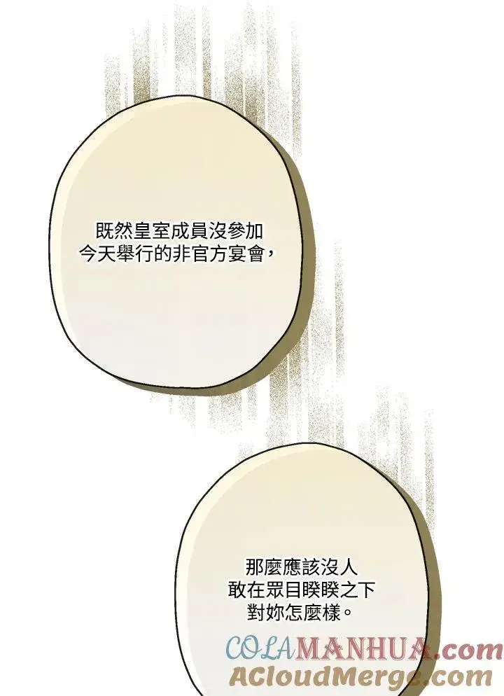 《伯爵家私生女的婚后生活》第69话图9