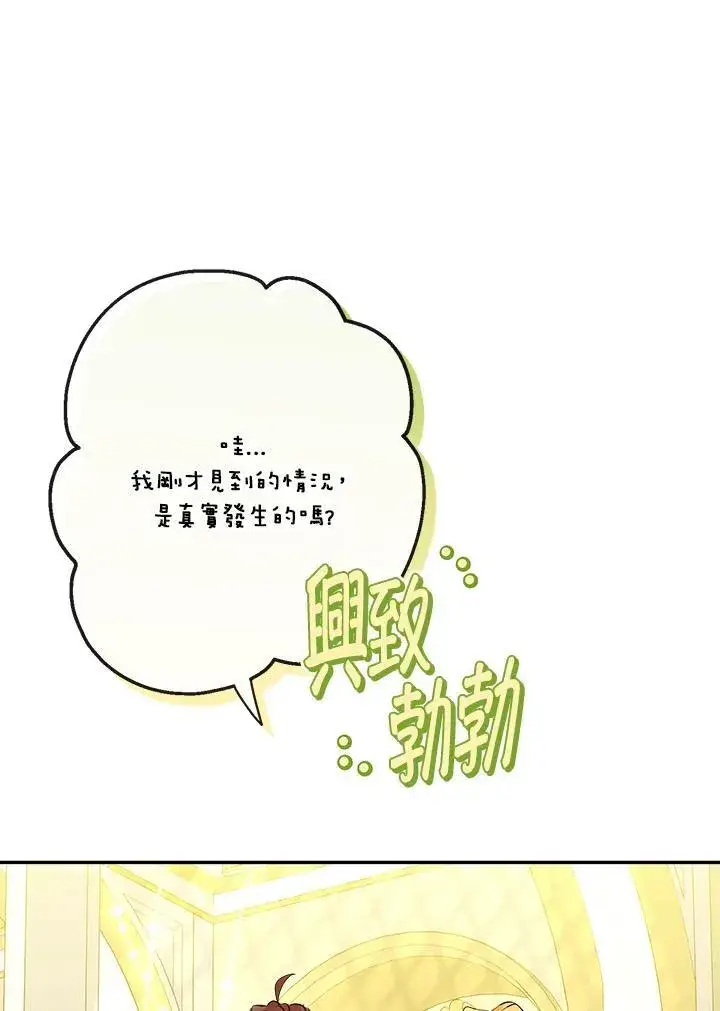 《伯爵家私生女的婚后生活》第69话图94