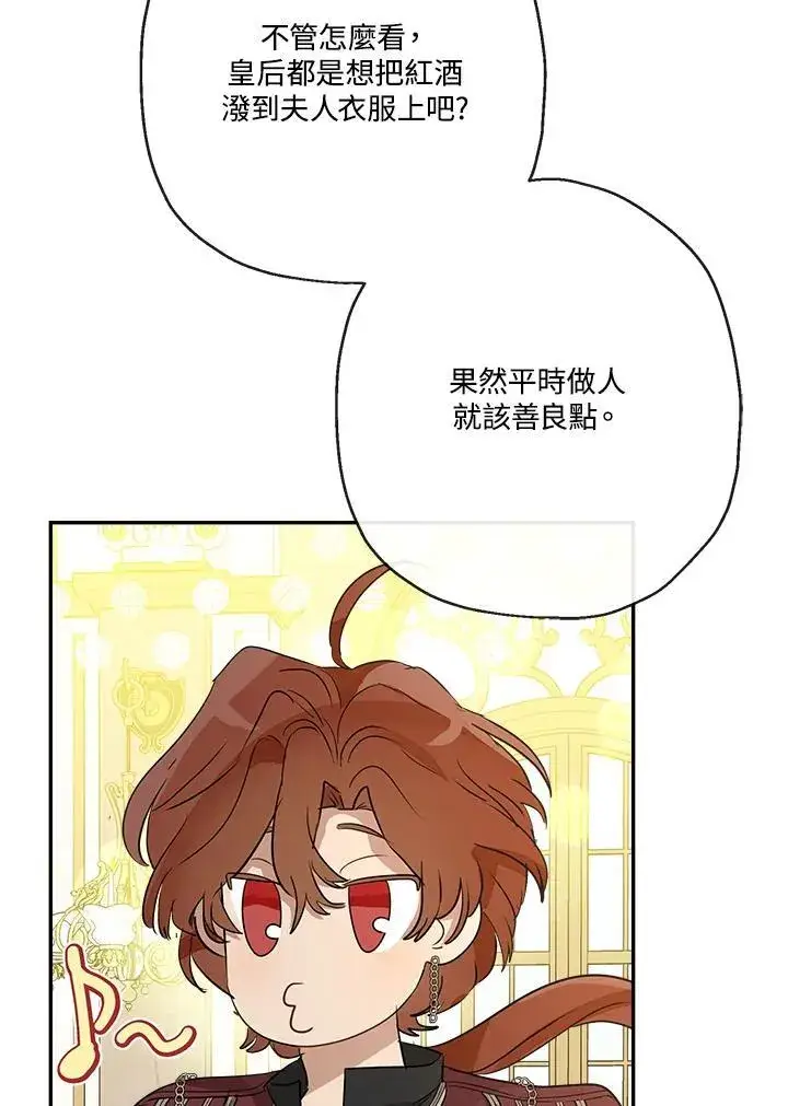 《伯爵家私生女的婚后生活》第69话图96