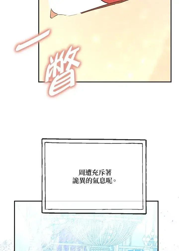《伯爵家私生女的婚后生活》第69话图98