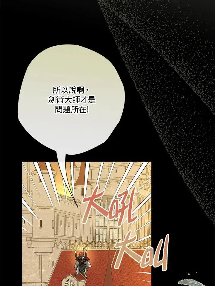 《伯爵家私生女的婚后生活》第70话图102