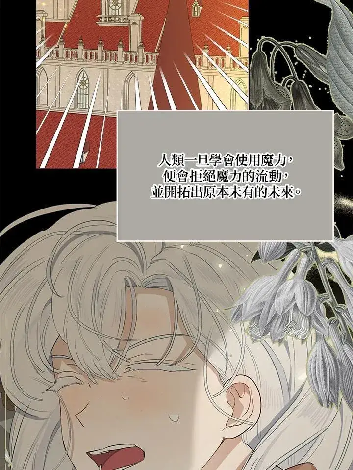 《伯爵家私生女的婚后生活》第70话图103