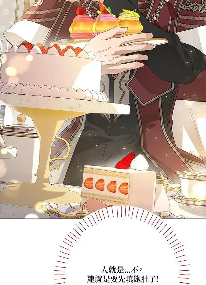 《伯爵家私生女的婚后生活》第70话图11