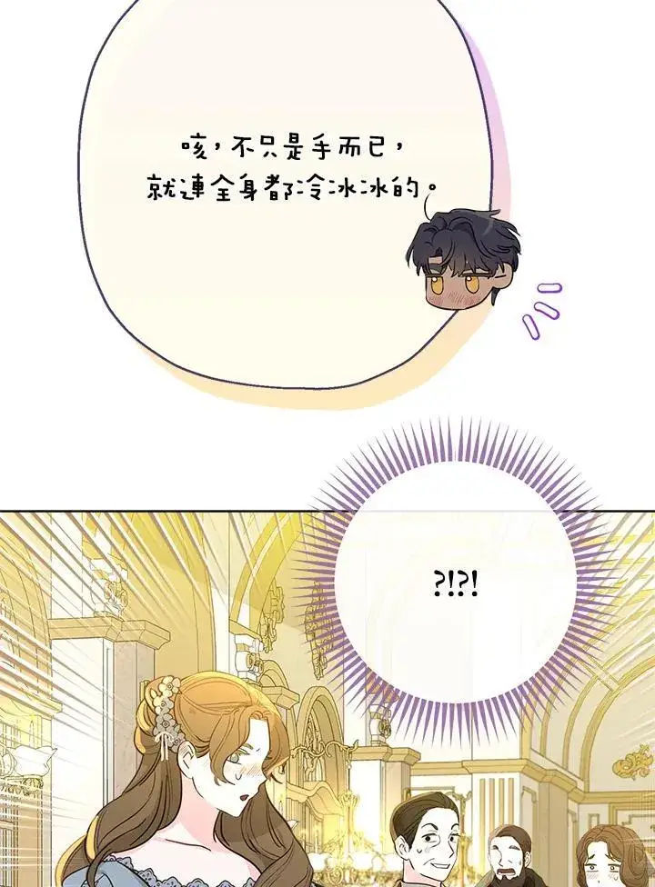 《伯爵家私生女的婚后生活》第70话图22