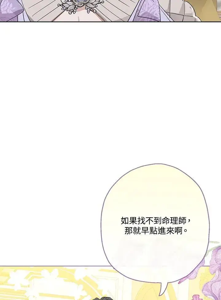 《伯爵家私生女的婚后生活》第70话图24