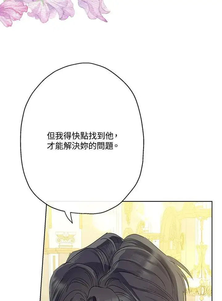 《伯爵家私生女的婚后生活》第70话图26