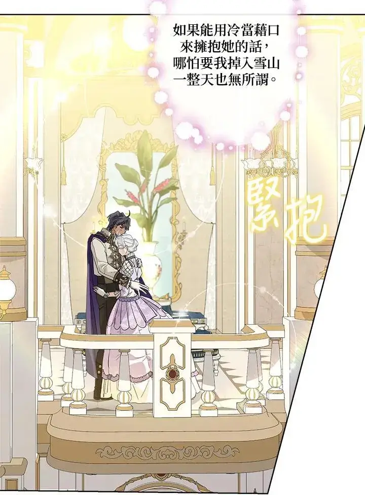 《伯爵家私生女的婚后生活》第70话图28