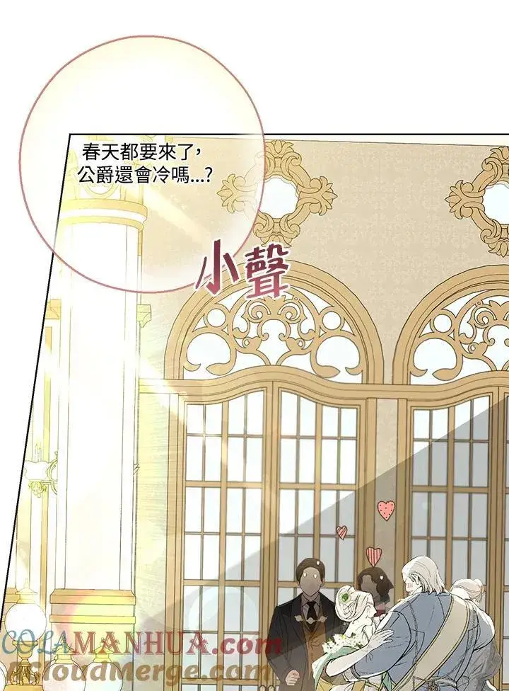 《伯爵家私生女的婚后生活》第70话图29