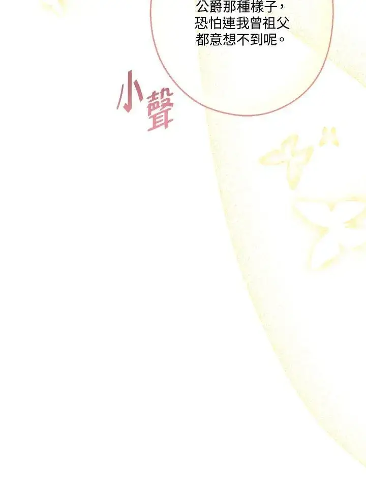 《伯爵家私生女的婚后生活》第70话图31