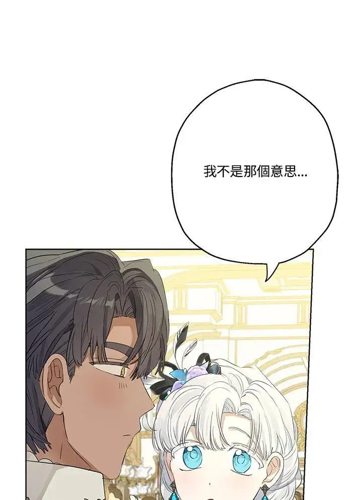 《伯爵家私生女的婚后生活》第70话图32