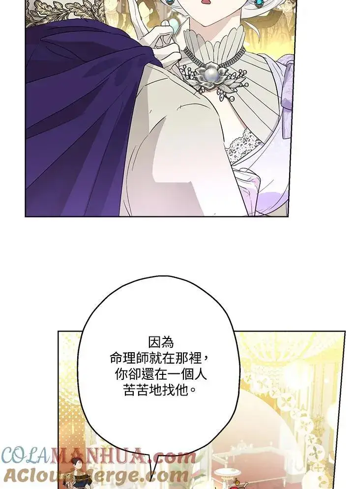 《伯爵家私生女的婚后生活》第70话图33
