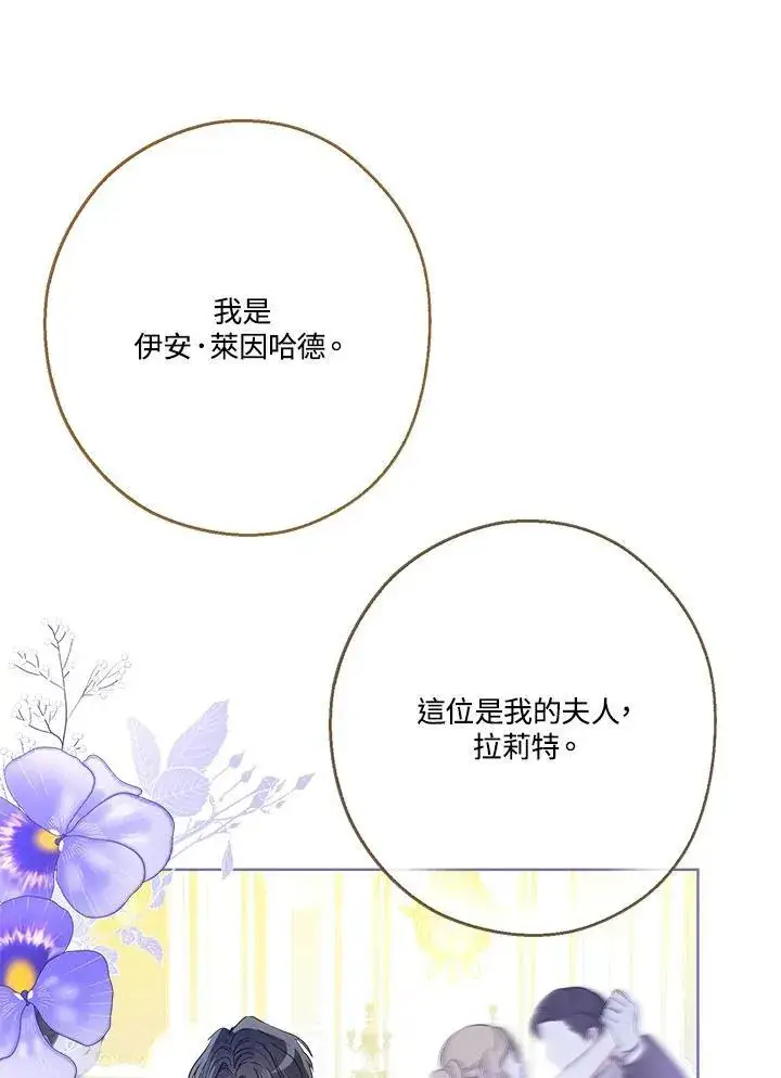 《伯爵家私生女的婚后生活》第70话图38