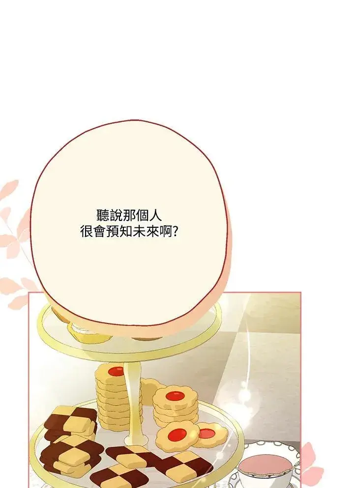 《伯爵家私生女的婚后生活》第70话图4