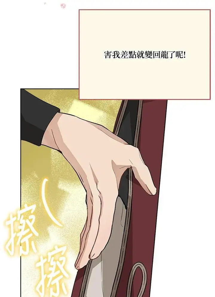 《伯爵家私生女的婚后生活》第70话图42
