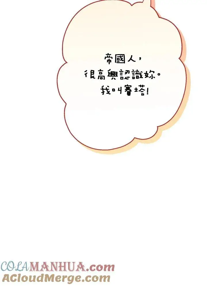 《伯爵家私生女的婚后生活》第70话图45