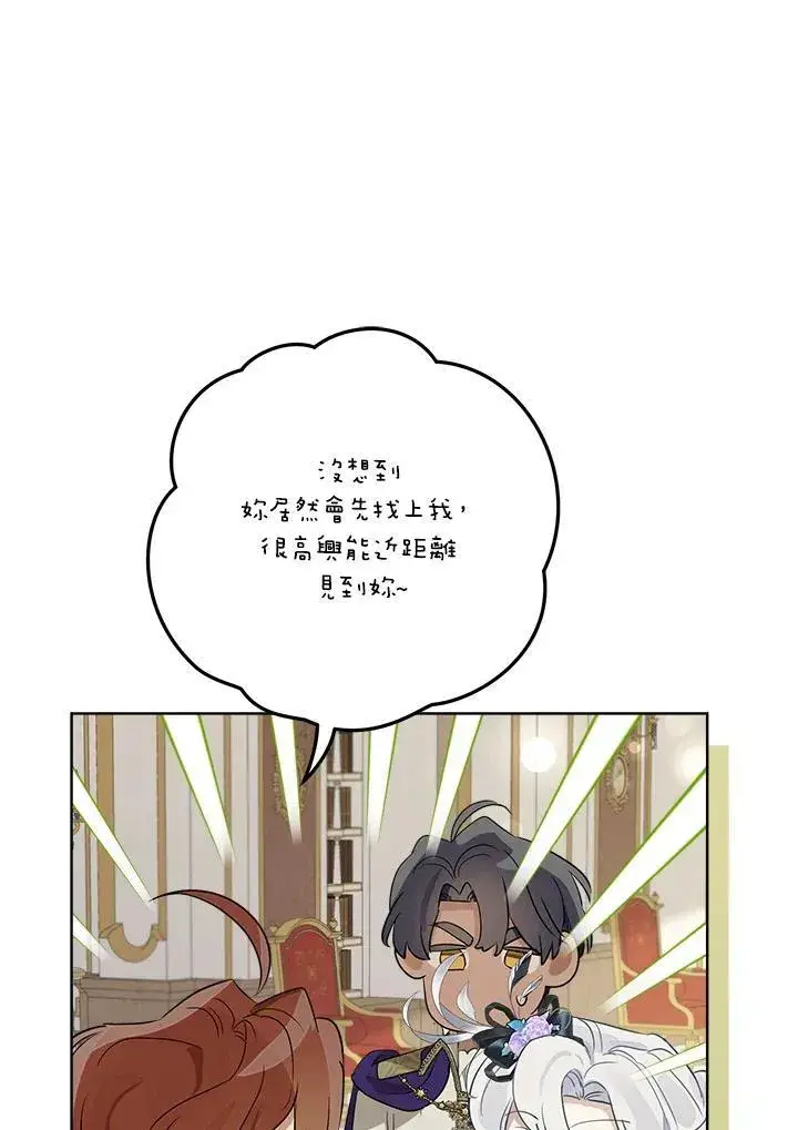 《伯爵家私生女的婚后生活》第70话图46