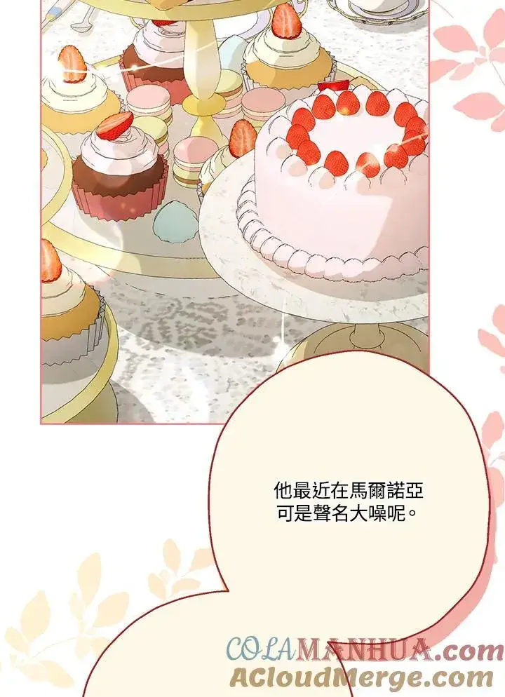 《伯爵家私生女的婚后生活》第70话图5
