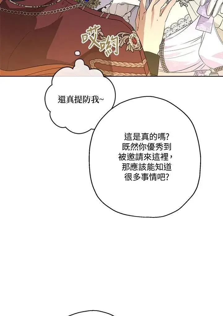 《伯爵家私生女的婚后生活》第70话图51