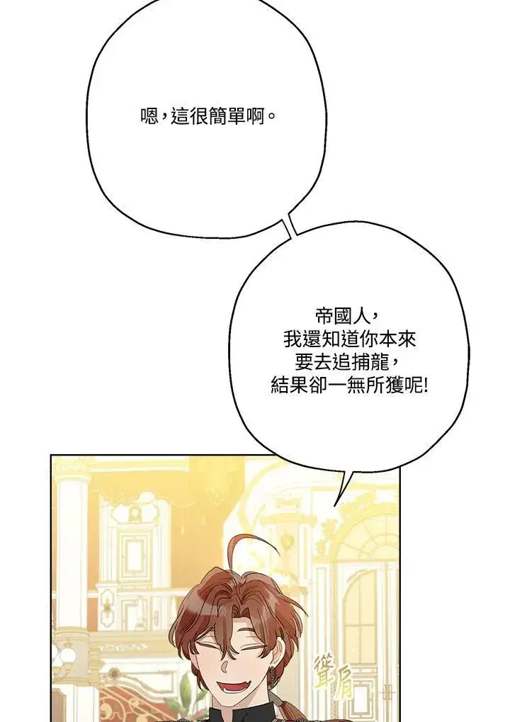 《伯爵家私生女的婚后生活》第70话图52