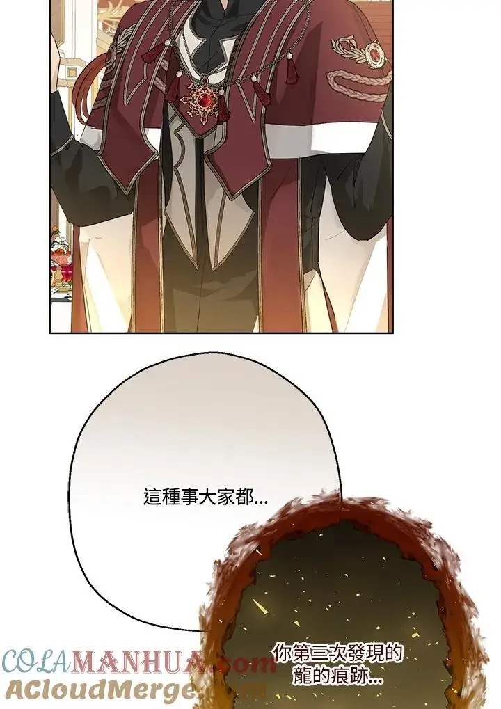 《伯爵家私生女的婚后生活》第70话图53