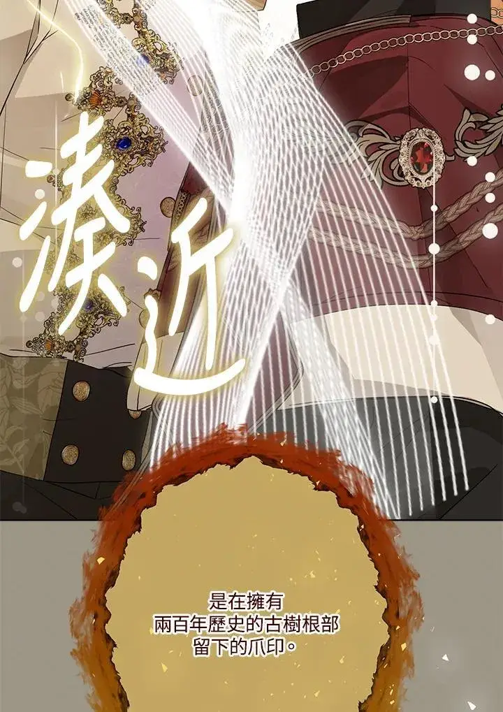 《伯爵家私生女的婚后生活》第70话图55