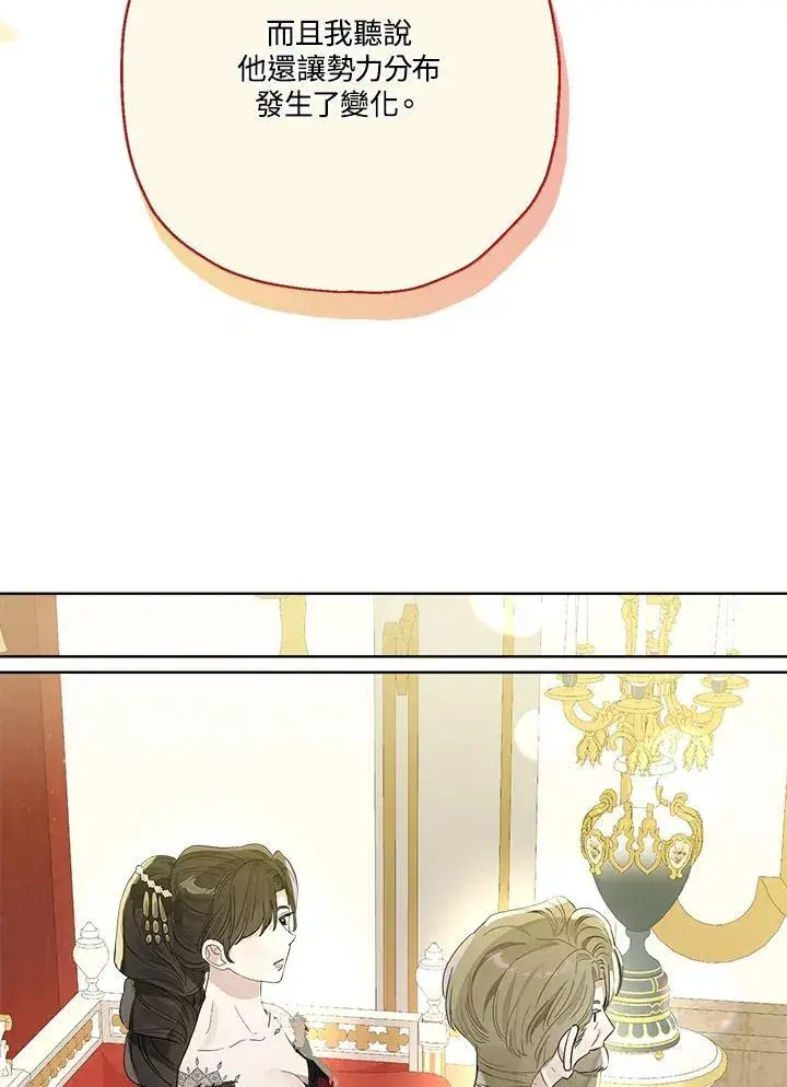 《伯爵家私生女的婚后生活》第70话图6