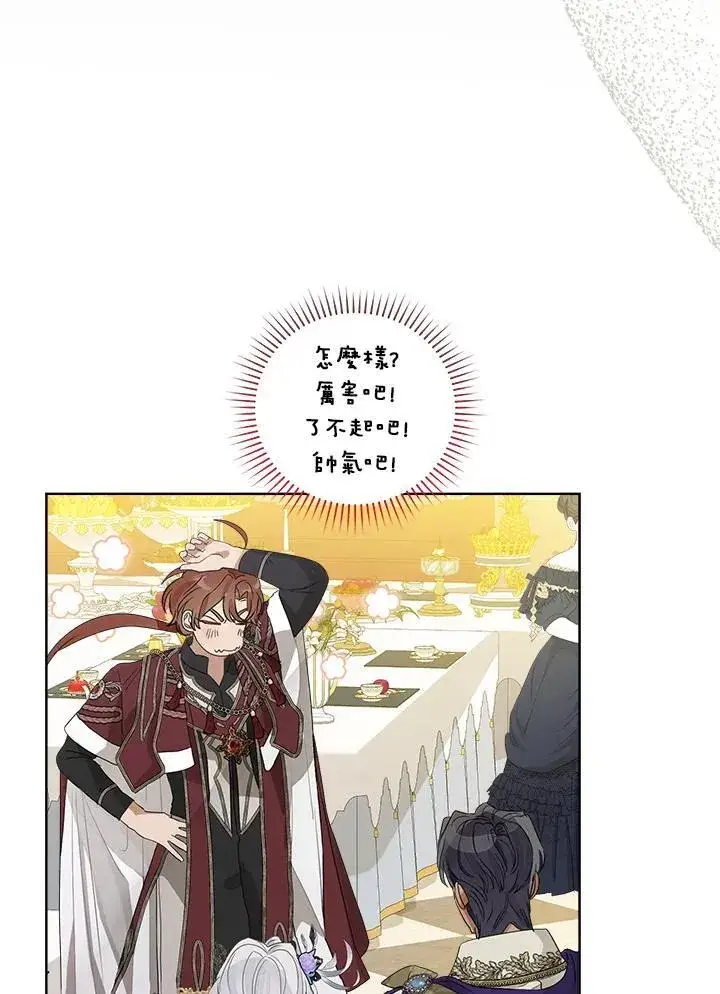 《伯爵家私生女的婚后生活》第70话图62