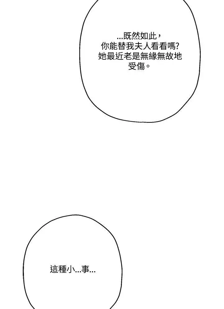 《伯爵家私生女的婚后生活》第70话图64