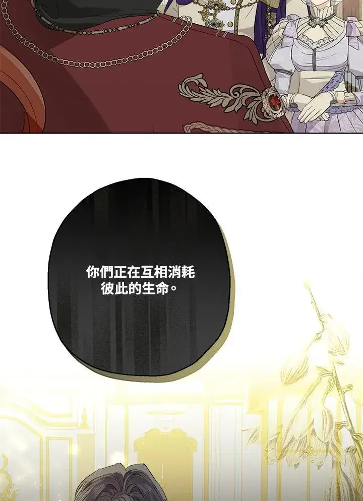 《伯爵家私生女的婚后生活》第70话图67