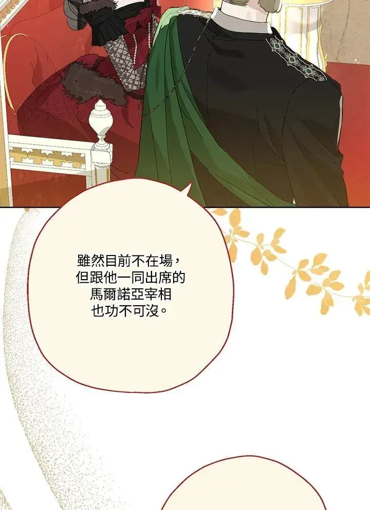 《伯爵家私生女的婚后生活》第70话图7