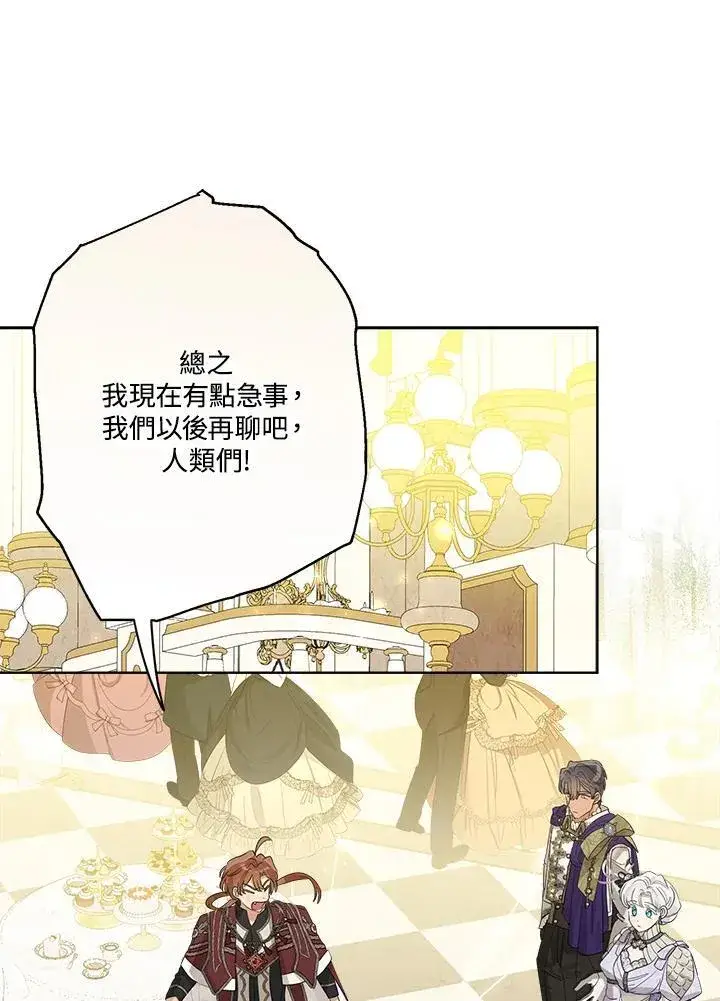 《伯爵家私生女的婚后生活》第70话图74