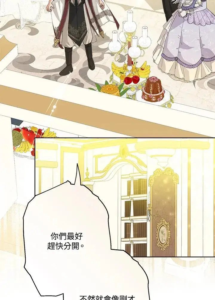 《伯爵家私生女的婚后生活》第70话图75