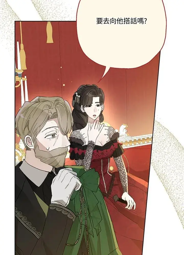 《伯爵家私生女的婚后生活》第70话图8
