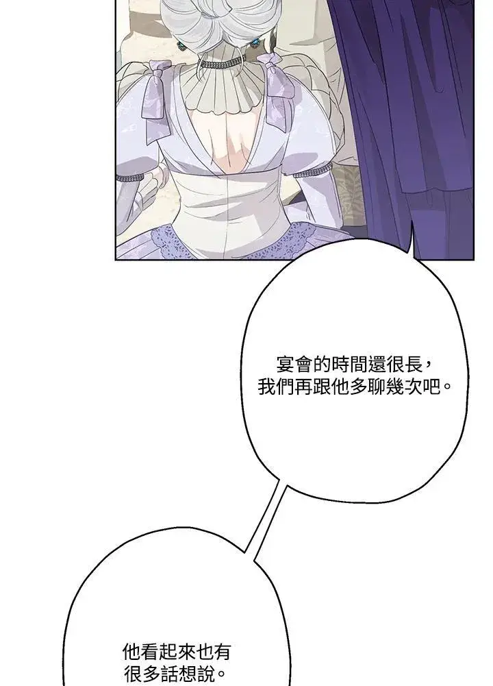 《伯爵家私生女的婚后生活》第70话图82