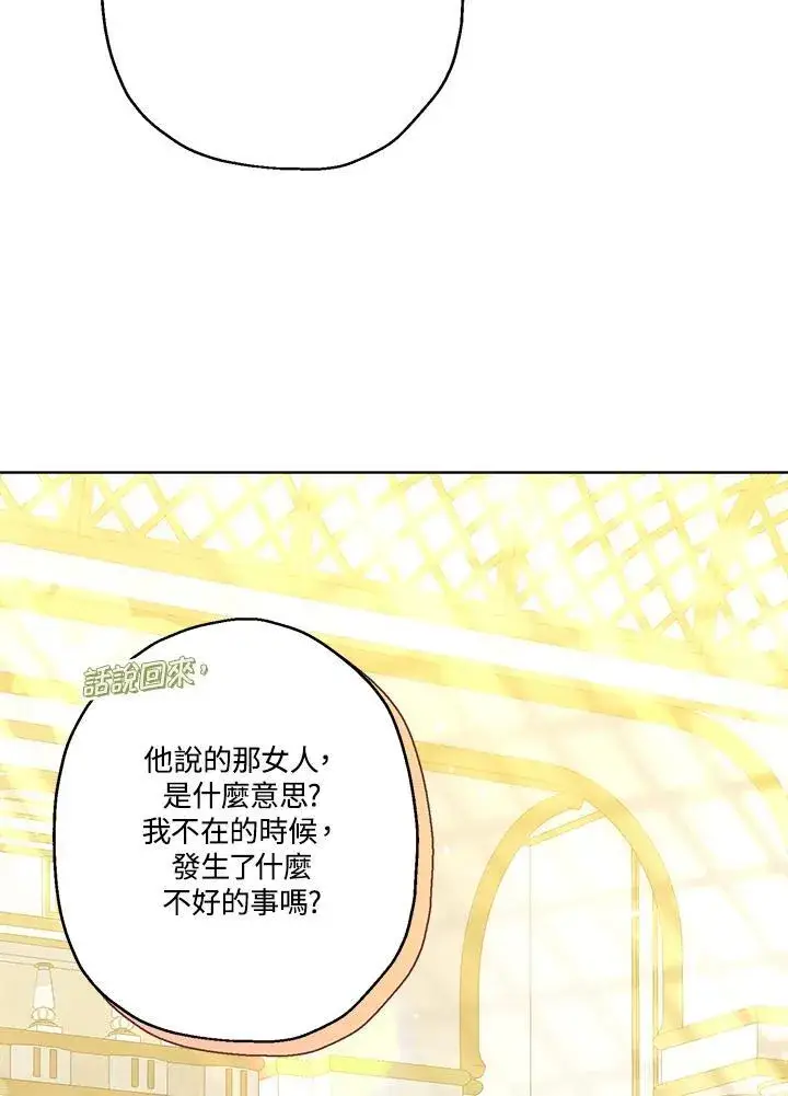 《伯爵家私生女的婚后生活》第70话图83