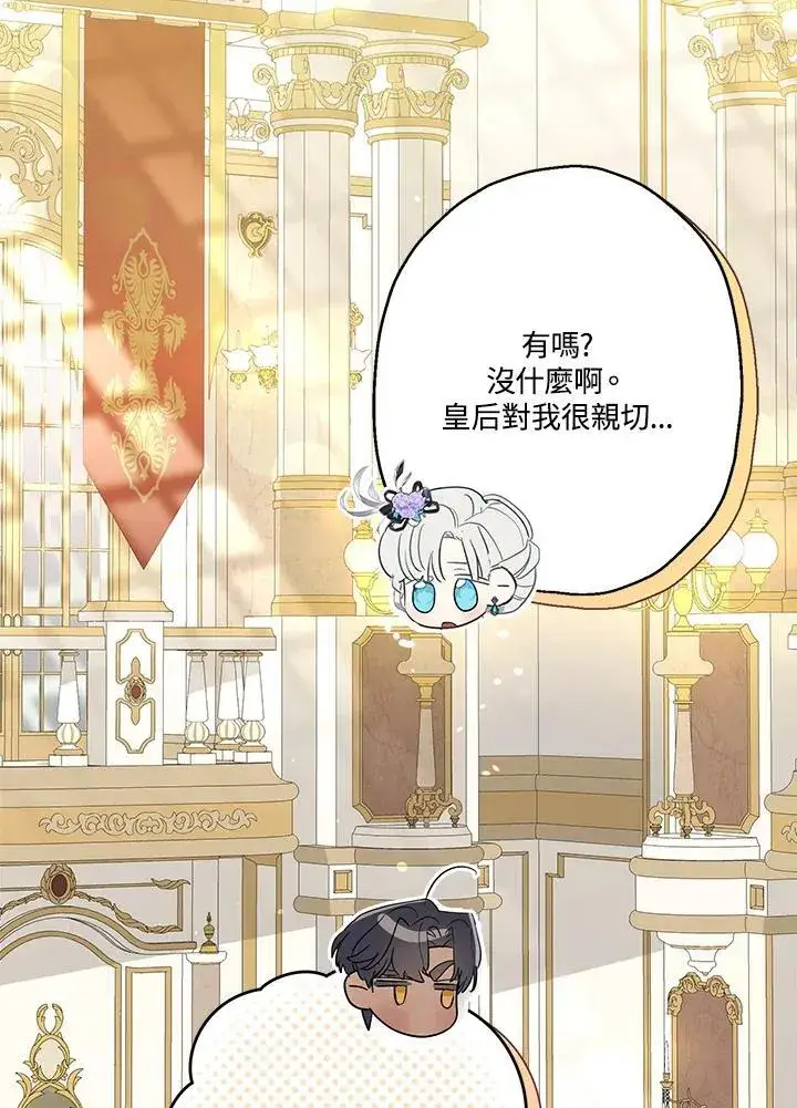 《伯爵家私生女的婚后生活》第70话图84